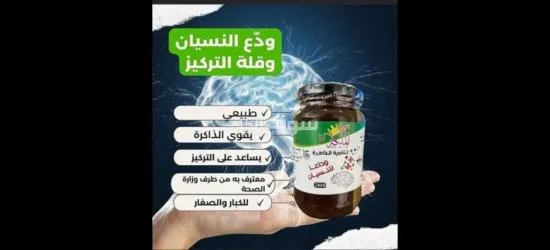 خلطة الملكة لتركيز - 3