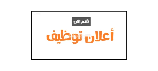 Opportunité d'emploi