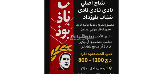 ولا اولاد هداج لبيع ليشال هناك CRB