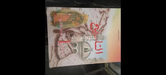 بيع كتب 1 ثانوي علوم تجريبية - 6