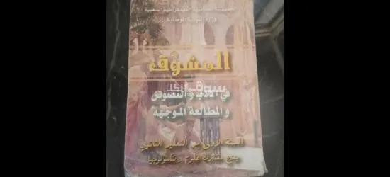 بيع كتب 1 ثانوي علوم تجريبية - 9