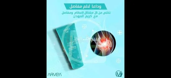 Crème Apaisante d'ARVEA كريم مهدئ أرفيا - 2