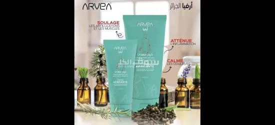 Crème Apaisante d'ARVEA كريم مهدئ أرفيا - 3