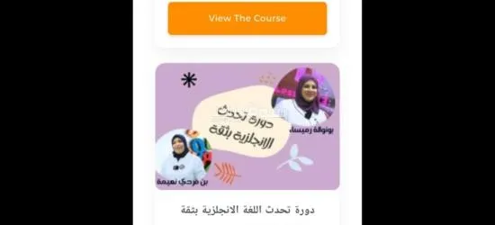 دورات تعليمية وتكوينية مجانية - 2