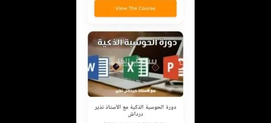 دورات تعليمية وتكوينية مجانية - 3