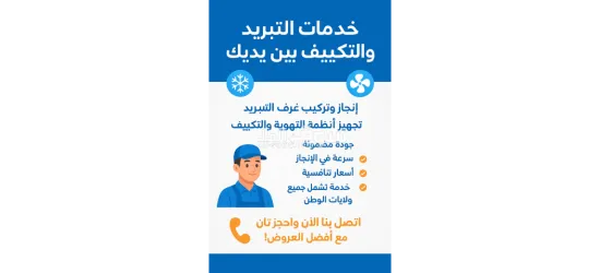 انجاز وتركيب وتجهيز غرف التبريد بمختلف الأحجام - 5