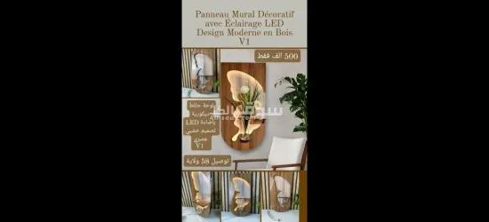 لوحة حائط ديكورية بإضاءة LED، تصميم خشبي عصري