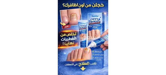 ثلاث منتوجات طبيعية مزيل العرق علاج فطريات الأظافر وعلاج ألام الظهر والمفاصل - 2