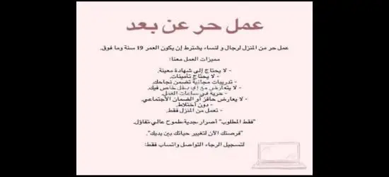 وظيفتك لدينا وراتبك علينا - 18