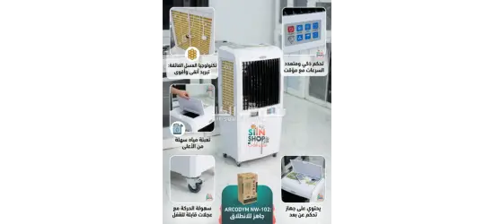 مبرد هواء أركوديم سعة 65 لترًا