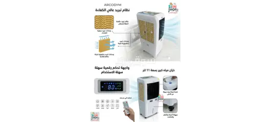 مبرد هواء أركوديم سعة 65 لترًا - 4