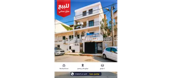 بيع فيلا حيدرة الجزائر العاصمة