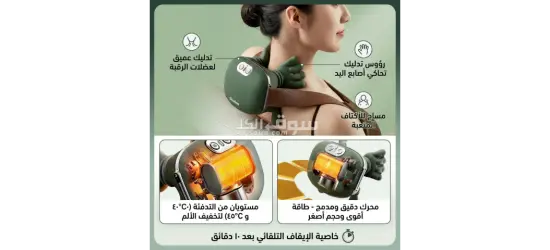 جهاز مساج الرقبة والشياتسو اللاسلكي، مدلك الرقبة اللاسلكي