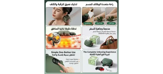 جهاز مساج الرقبة والشياتسو اللاسلكي، مدلك الرقبة اللاسلكي - 8
