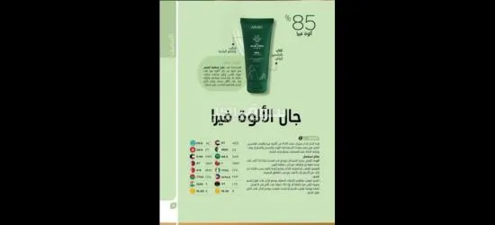 منتوجات ارفيا - 10