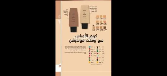 منتوجات ارفيا - 20