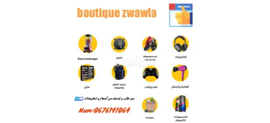 Boutique zwawla 0676141064 - 2